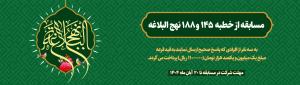 خطبه ۱۴۵ نهج البلاغه: ترجمه بهشتی